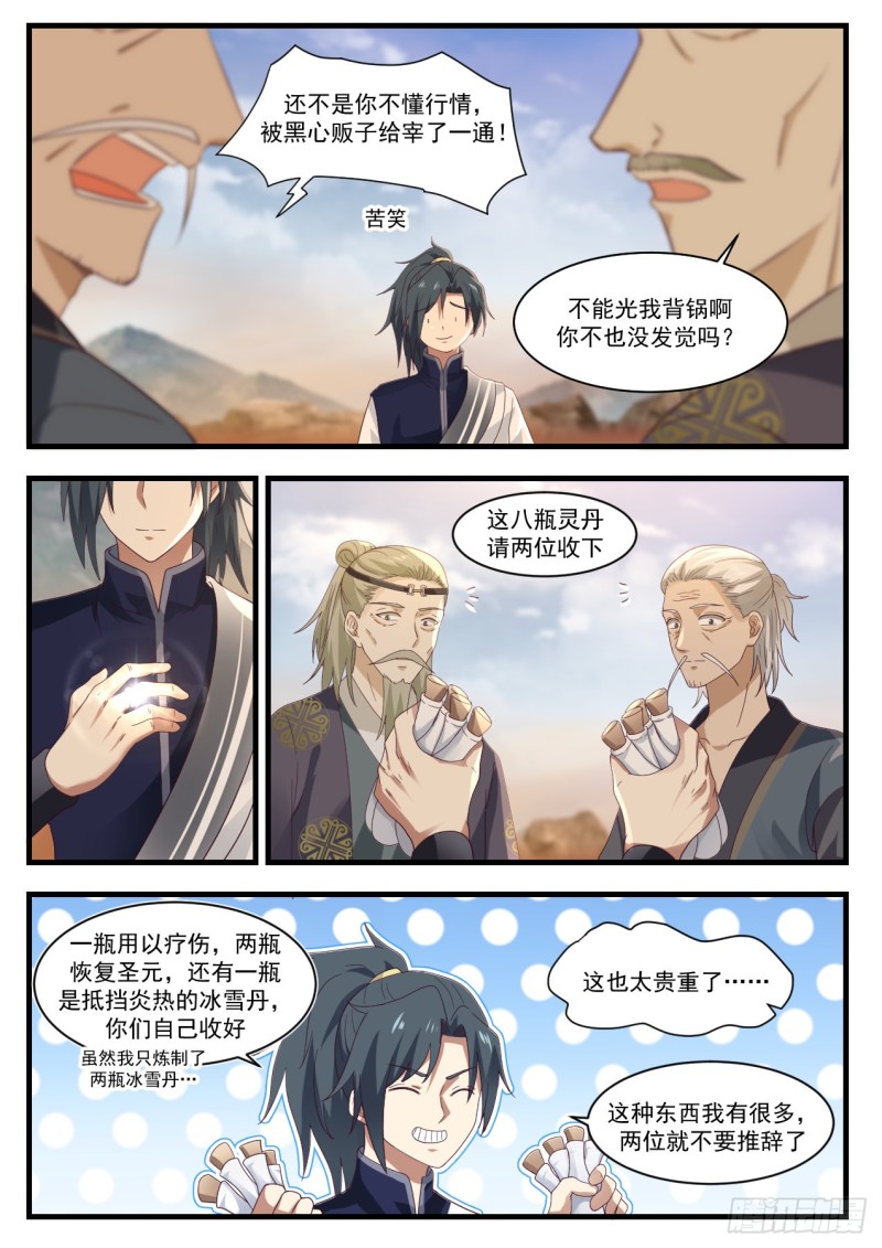 武炼巅峰主角几个老婆漫画,1076 开啓2图