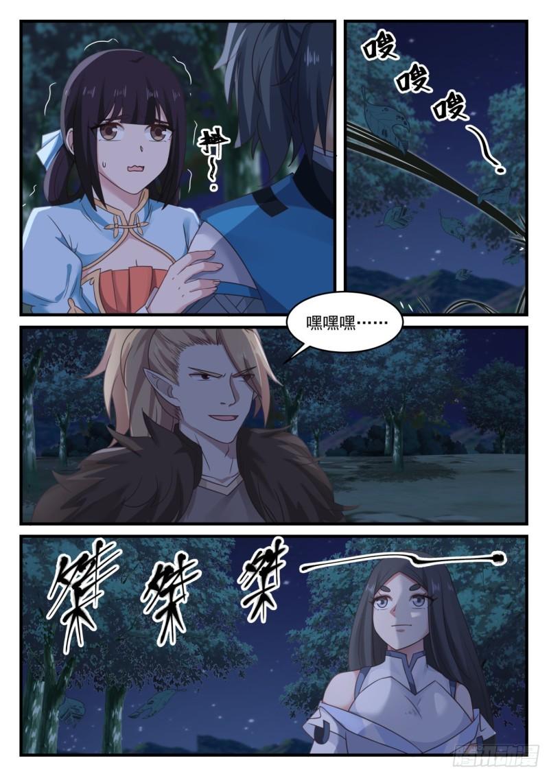 武炼巅峰漫画,667 暗箭2图
