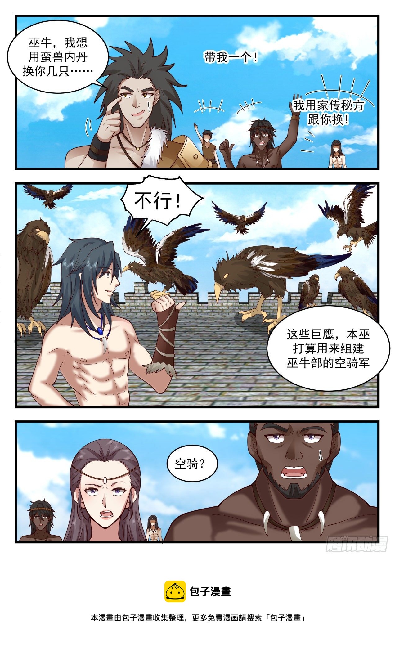 武炼巅峰漫画,2021 上古秘境篇-雨和露1图