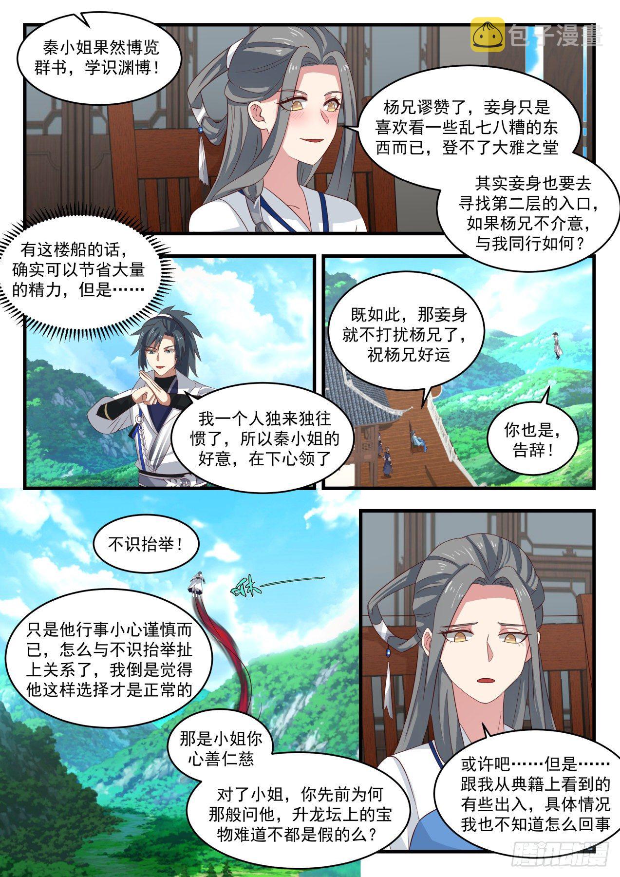 武炼巅峰漫画,1610 果然有鬼2图