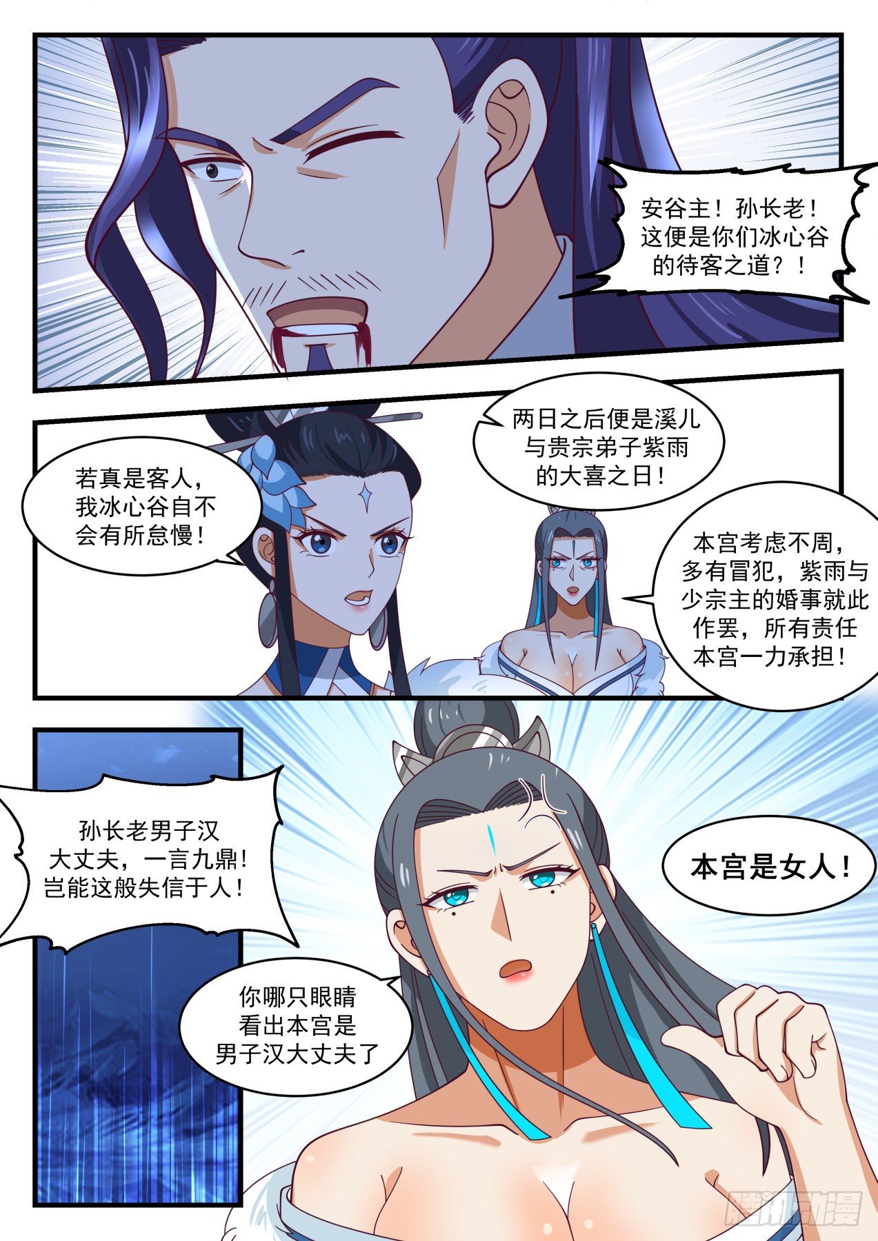 武炼巅峰漫画,1859 碎星海篇-拜见师傅1图