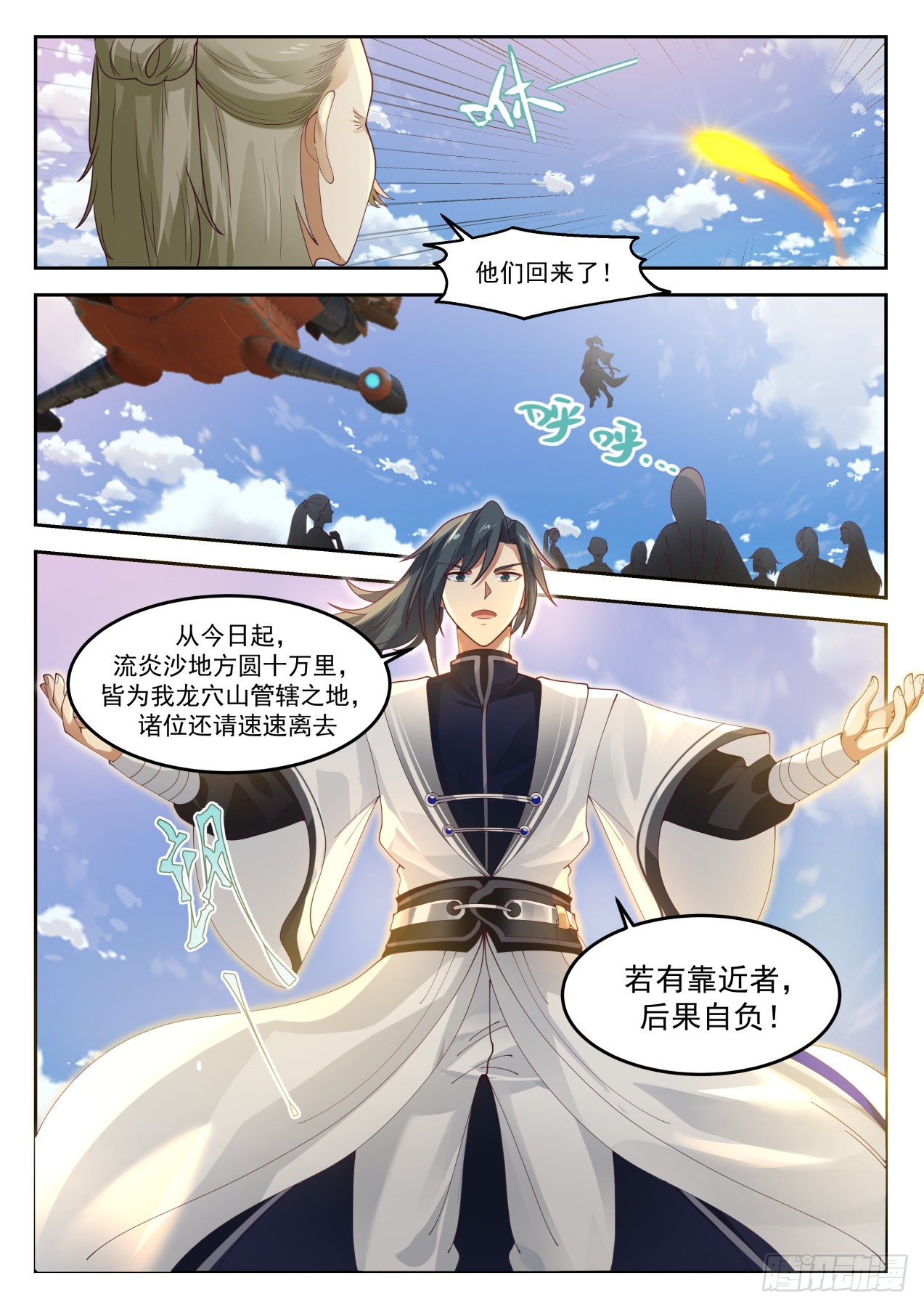 武炼巅峰漫画,1303 凌霄宗1图