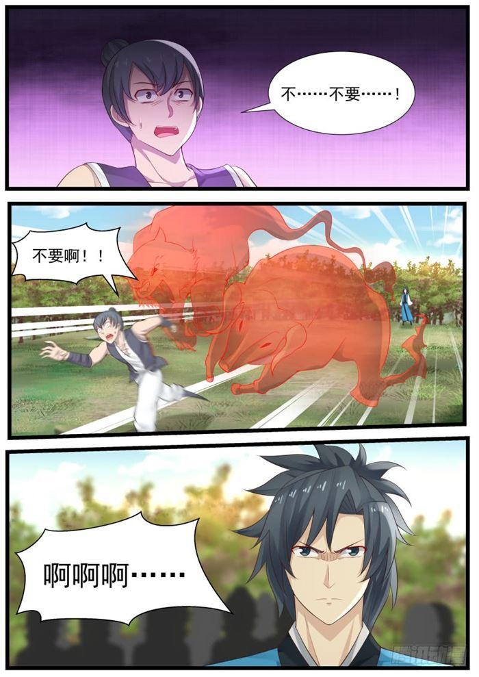 武炼巅峰漫画,185 这是什麽武技2图