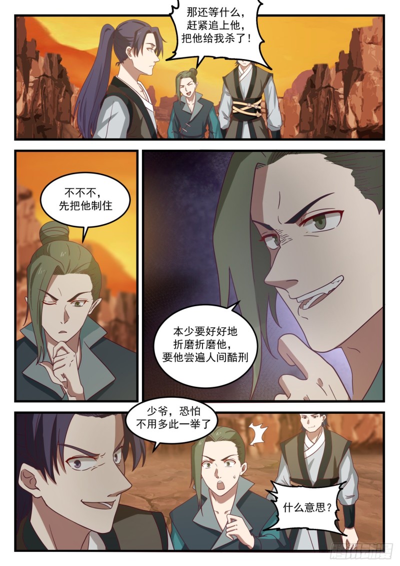 武炼巅峰漫画,1081 他怎麽就这麽死了？2图