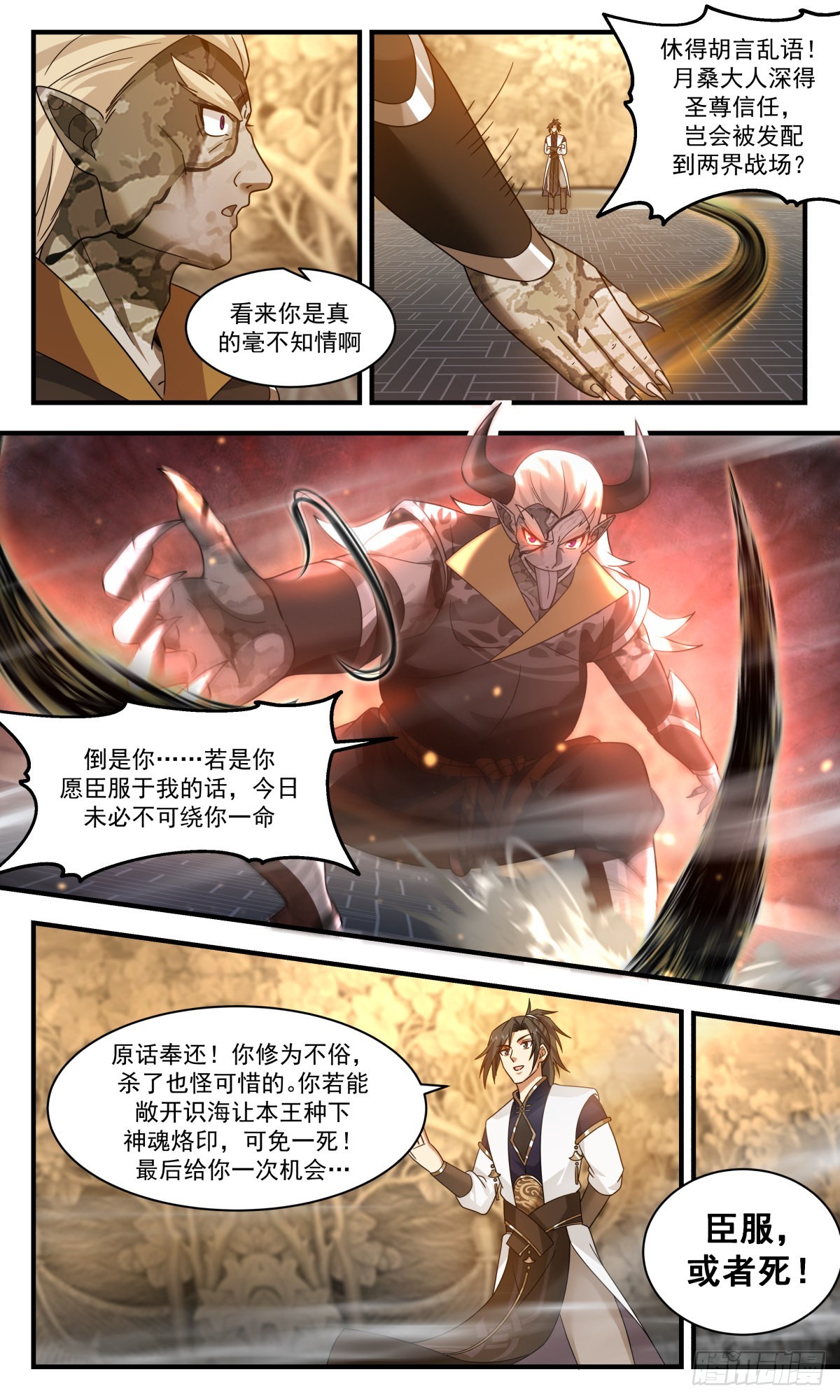 武炼巅峰漫画,2388 人魔大战篇---吃干抹净1图
