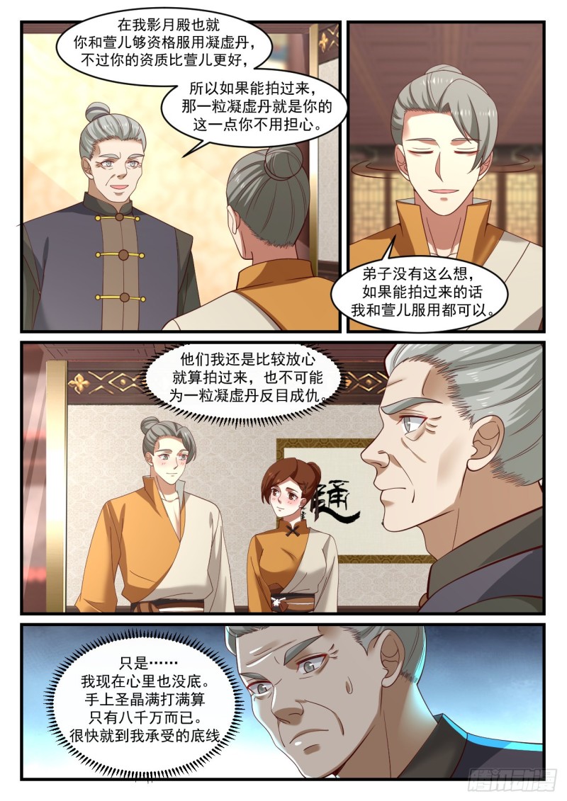 武炼巅峰漫画,1066 都疯了1图