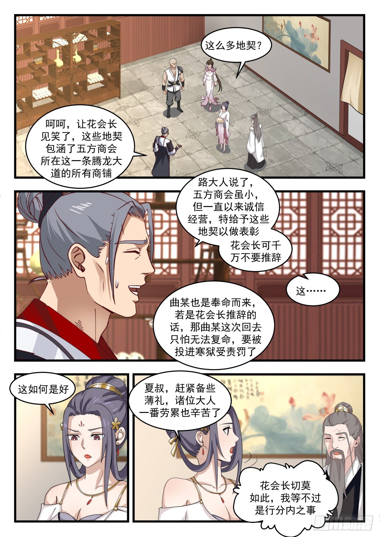 武炼巅峰漫画,1510 他看上我了？2图