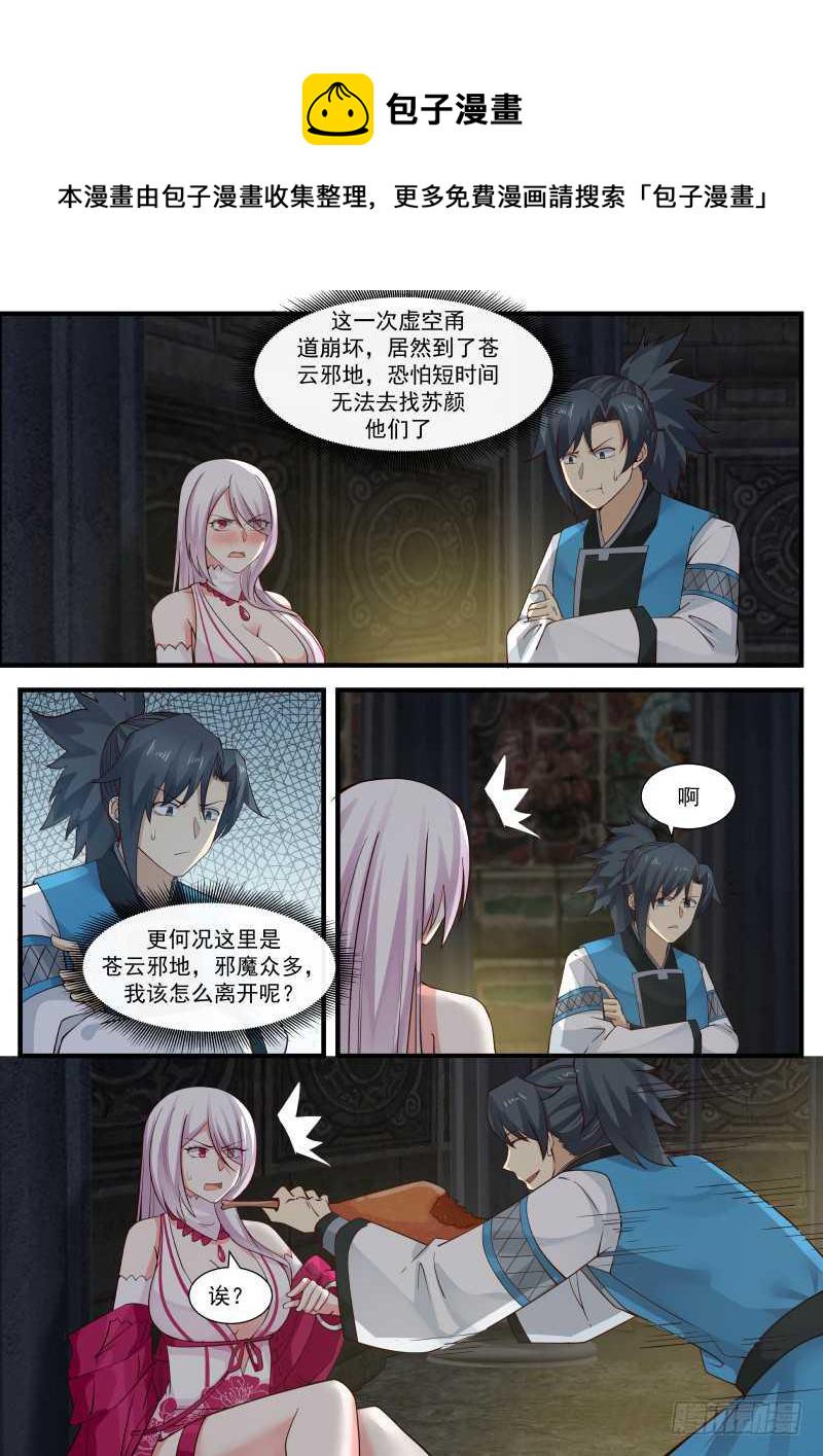 武炼巅峰漫画,246 苍云邪地2图