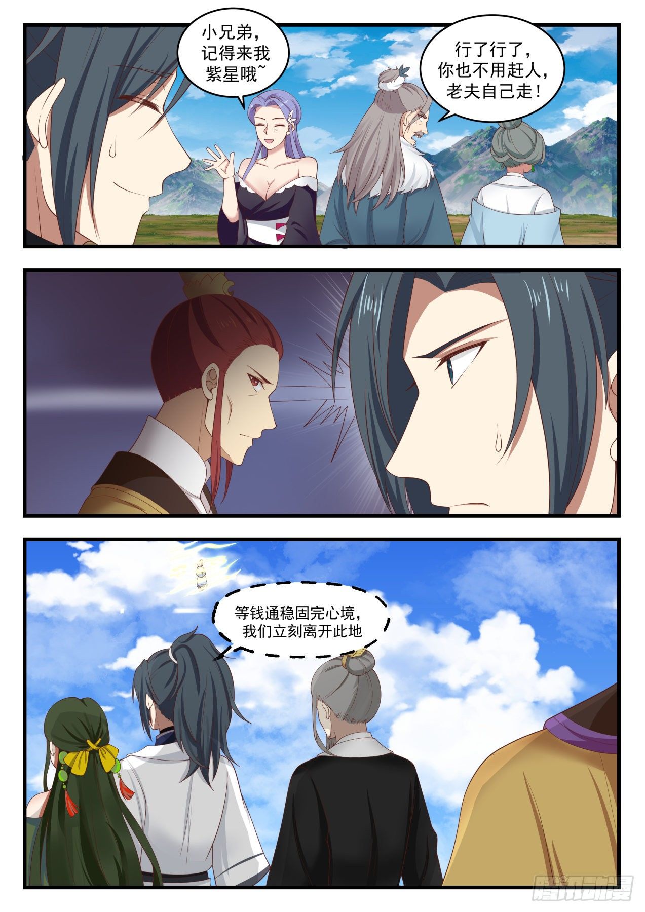 武炼巅峰漫画,1396 不宜久留2图