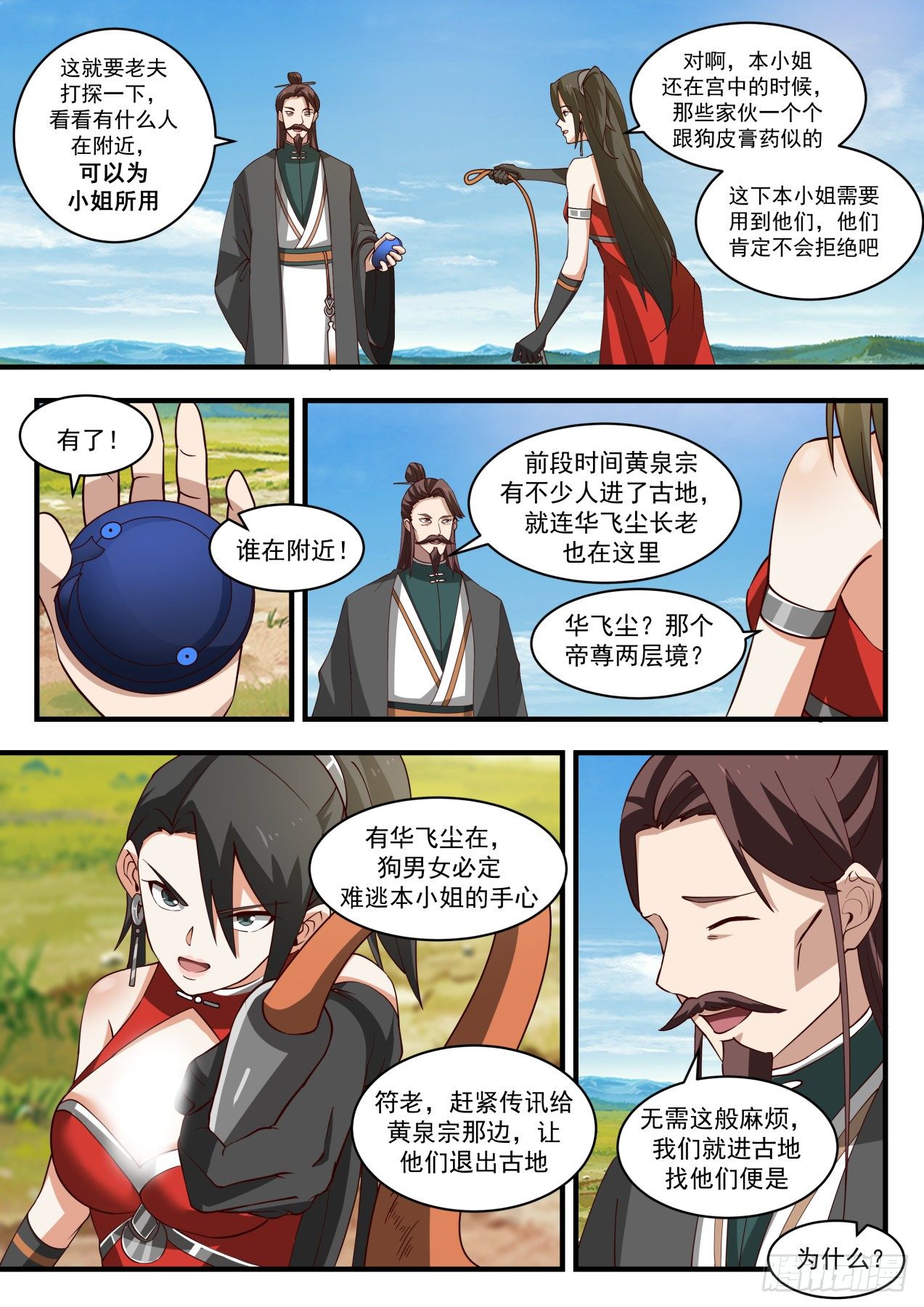 武炼巅峰漫画,1902 蛮荒古地篇-阴魂厉鬼2图