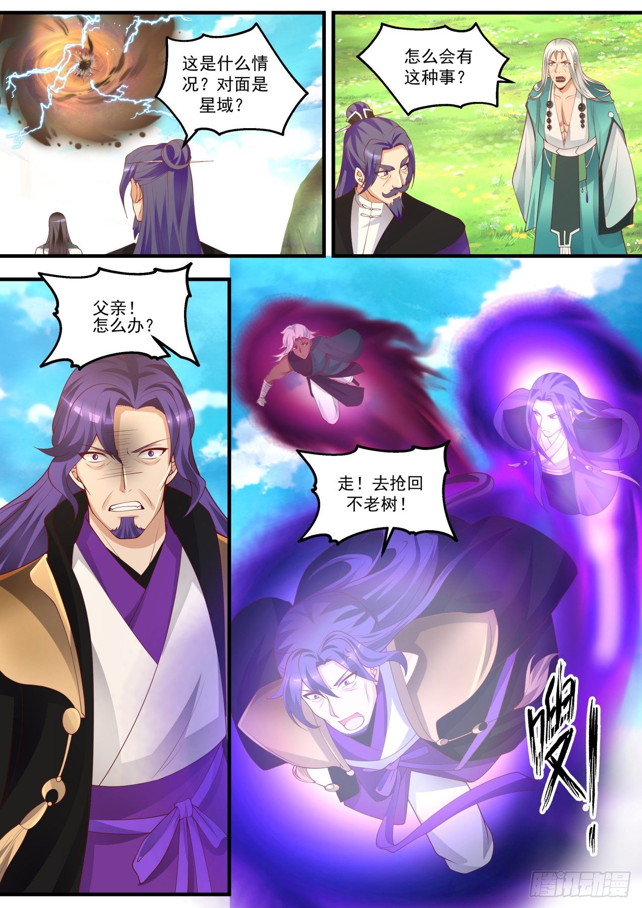 武炼巅峰漫画,1476 穷追不舍2图