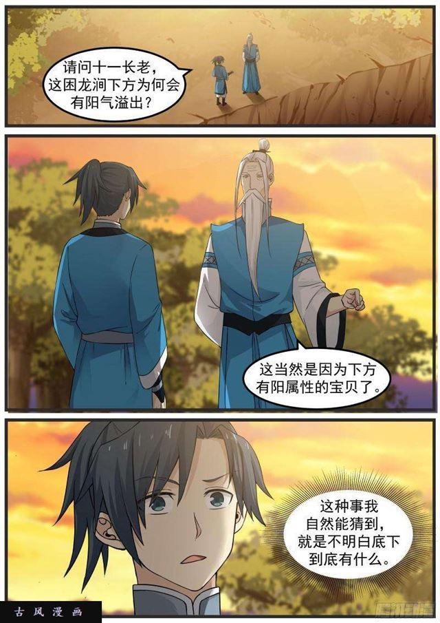 武炼巅峰漫画,30 第一滴阳液1图