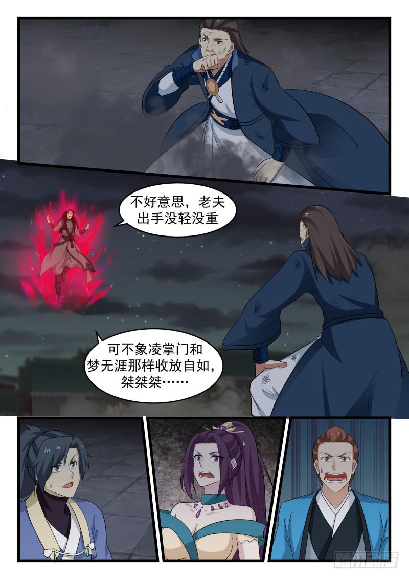 武炼巅峰主角几个老婆漫画,510 井底之蛙2图