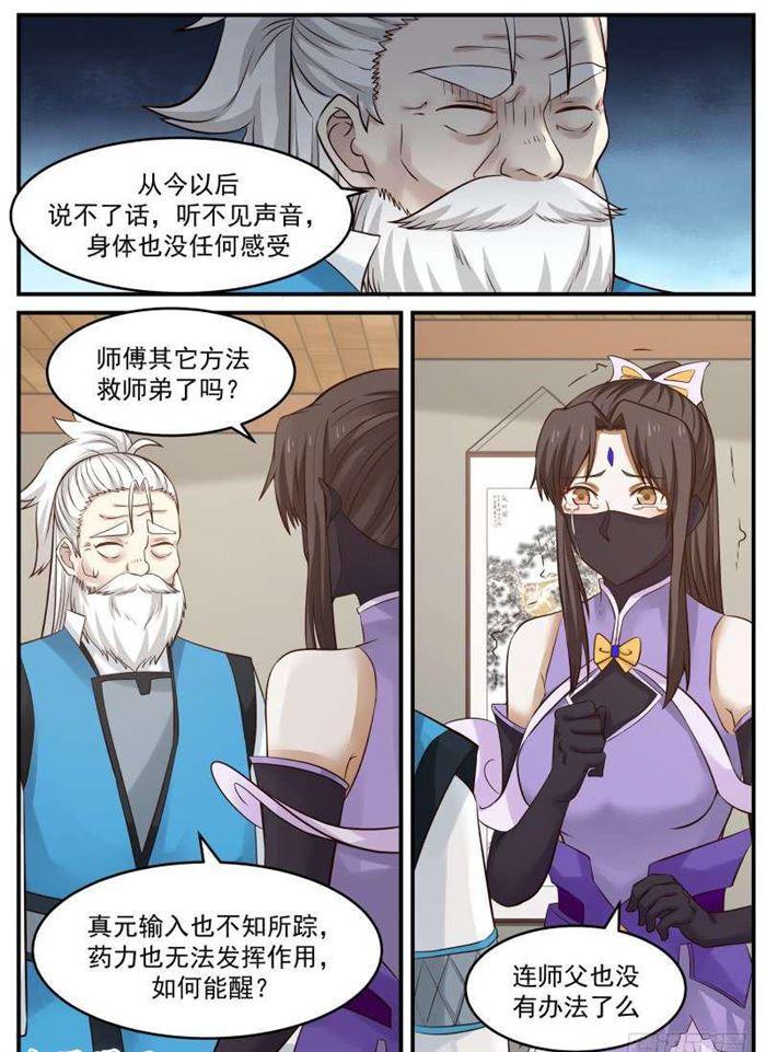 武炼巅峰漫画,78 寻仇1图
