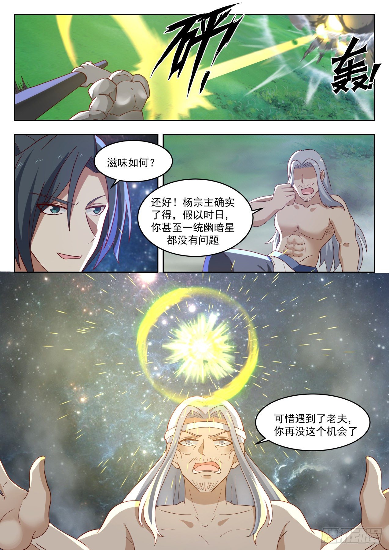 武炼巅峰漫画,1357 玄界珠2图