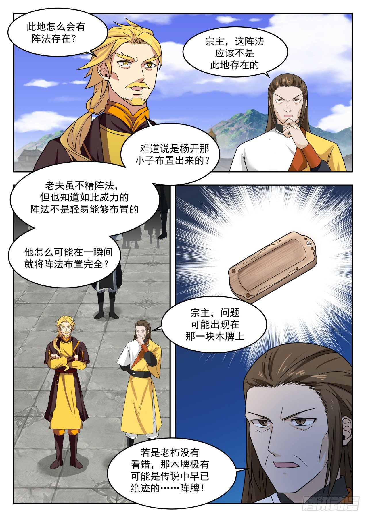 武炼巅峰漫画,1343 阵牌之威1图