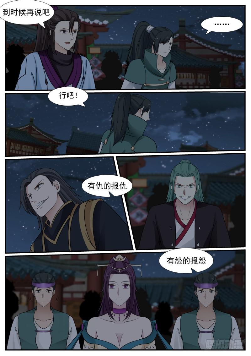 武炼巅峰漫画,380 你们，动老子了！1图