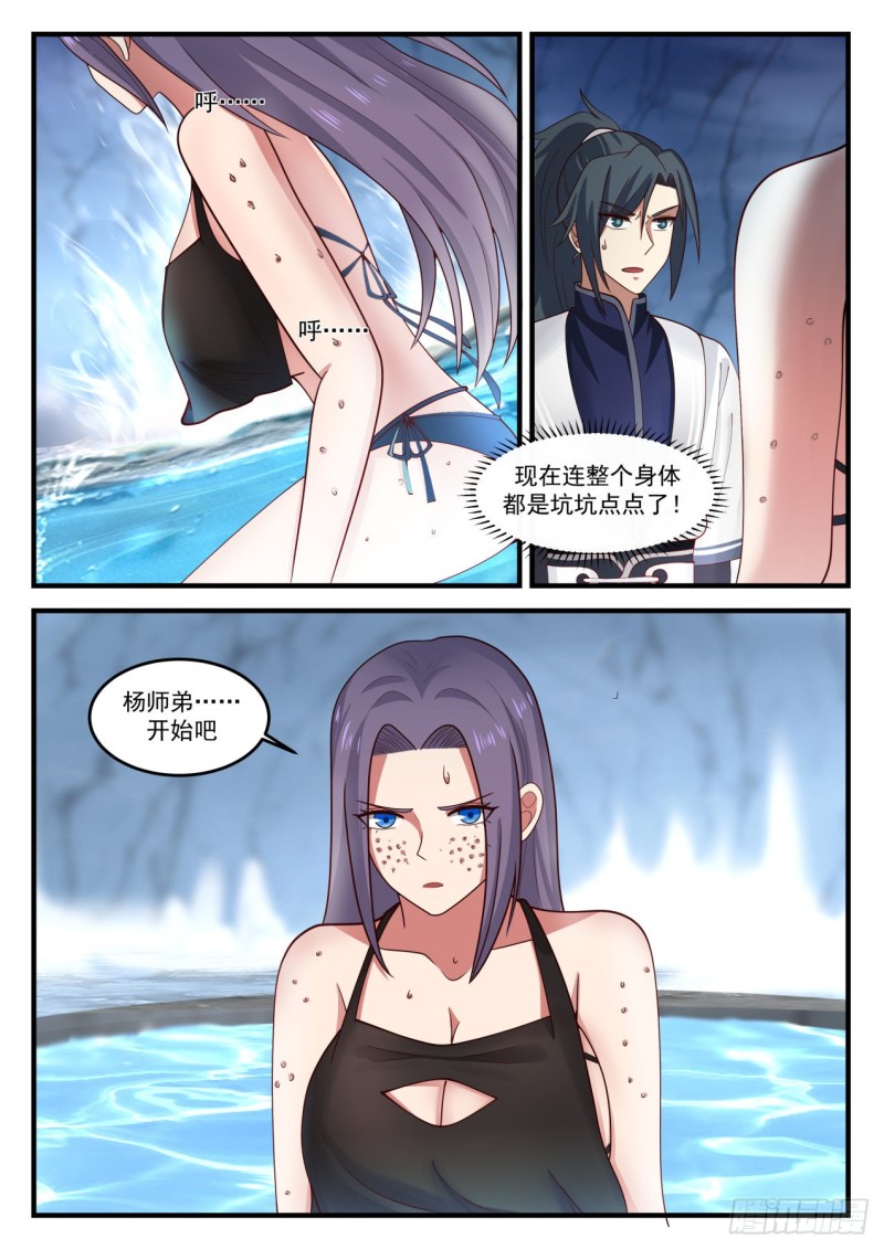武炼巅峰漫画,1181 驱毒1图