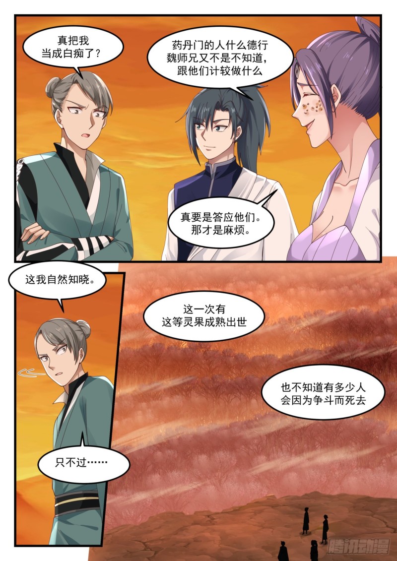 武炼巅峰漫画,1125 敌意1图