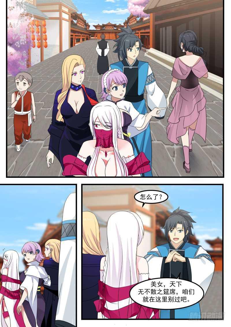 武炼巅峰漫画,256 飘香城1图