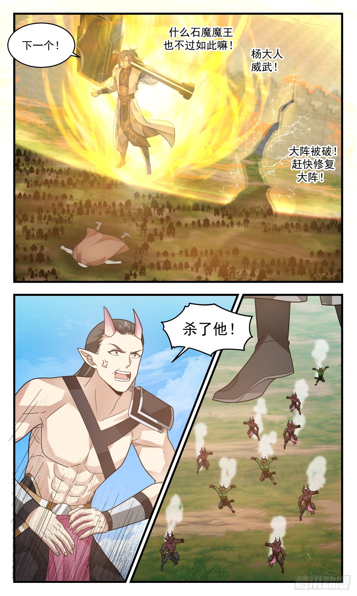 武炼巅峰漫画,2346 人魔大战篇---一夫当关2图