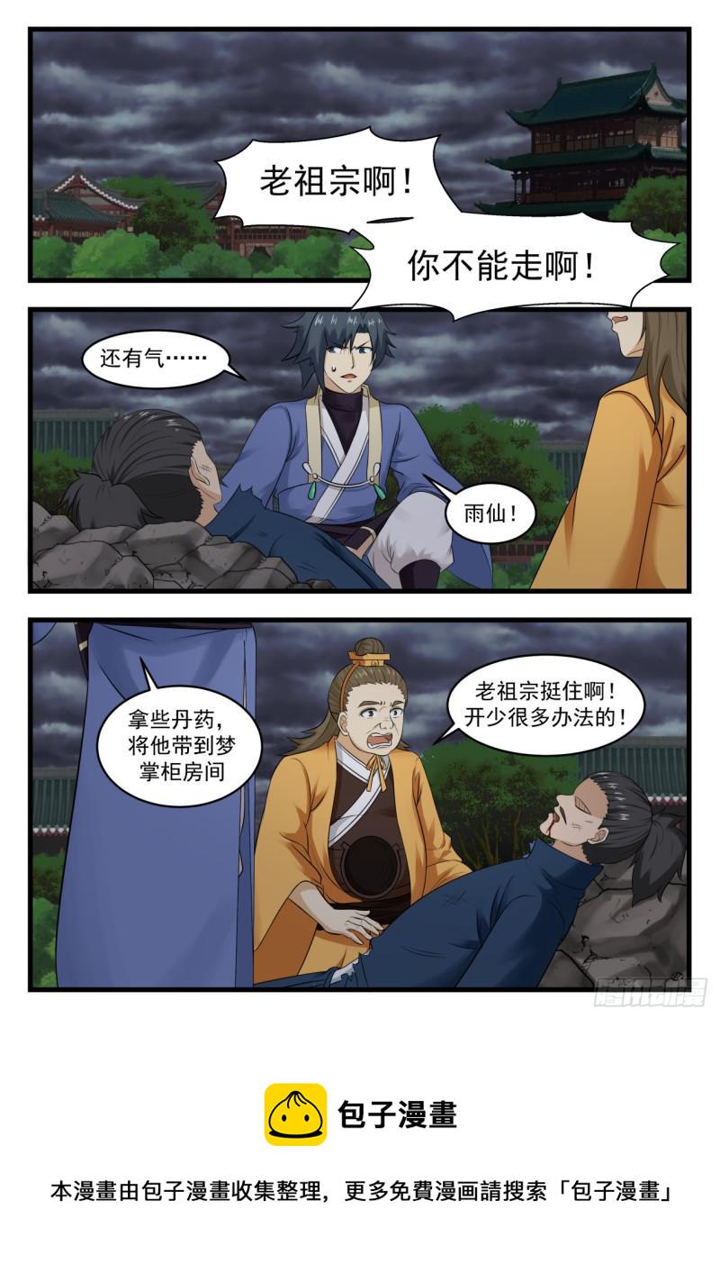 武炼巅峰漫画,532 天行宫2图