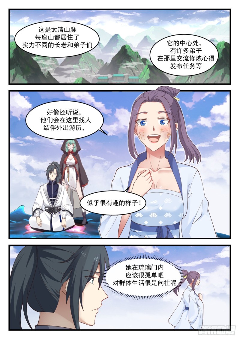 武炼巅峰漫画,1174 太清山脉1图