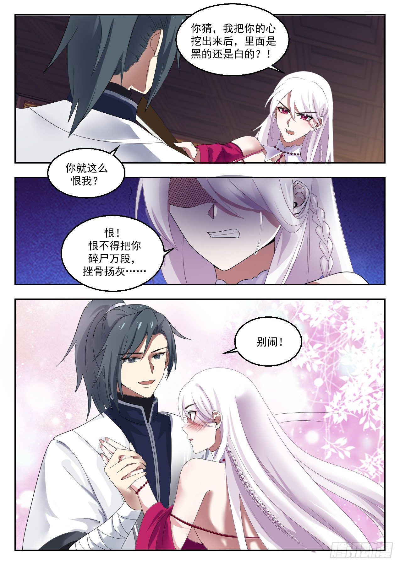 武炼巅峰漫画,1379 小白脸中的典范1图