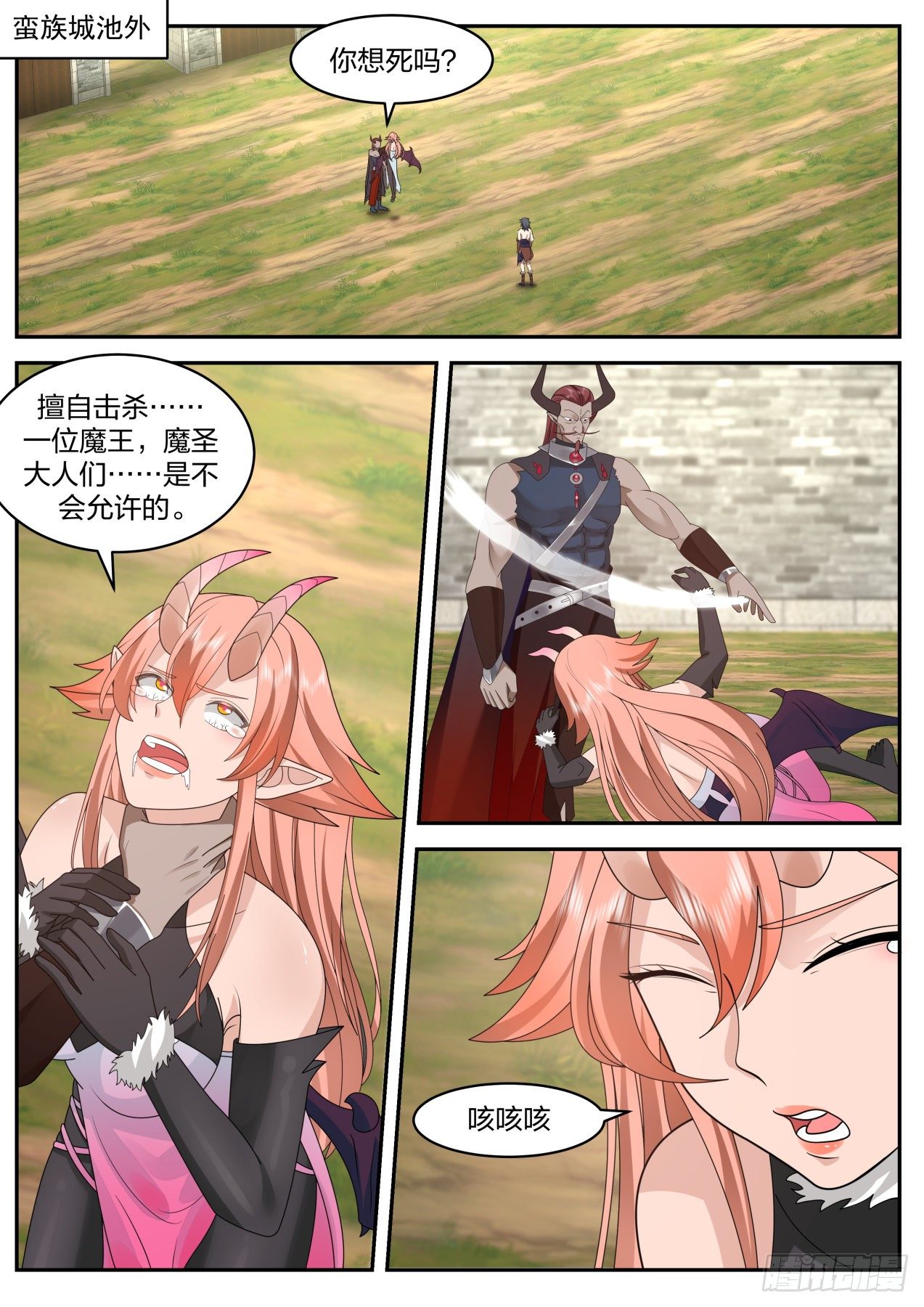 武炼巅峰漫画,2036 上古秘境篇-第二位魔王2图