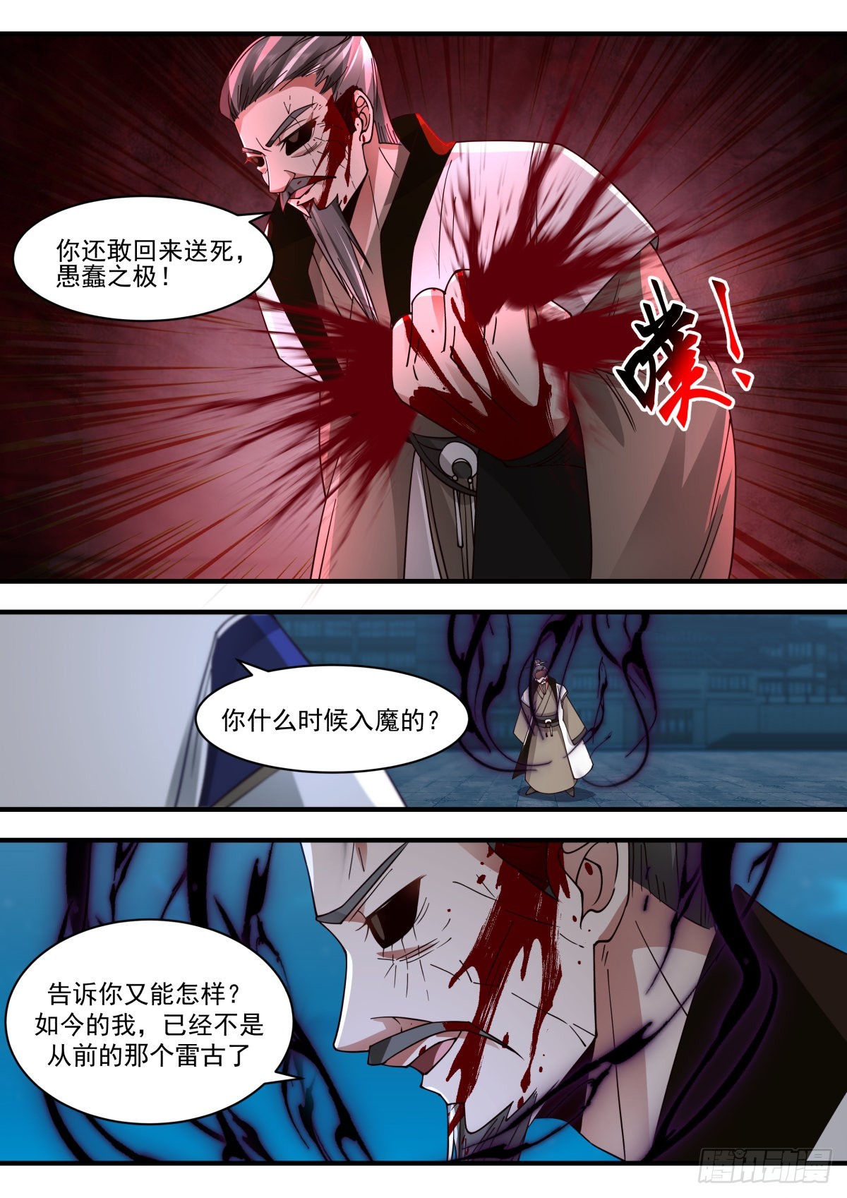 武炼巅峰漫画,2266 魔气再现篇---斯人已逝2图