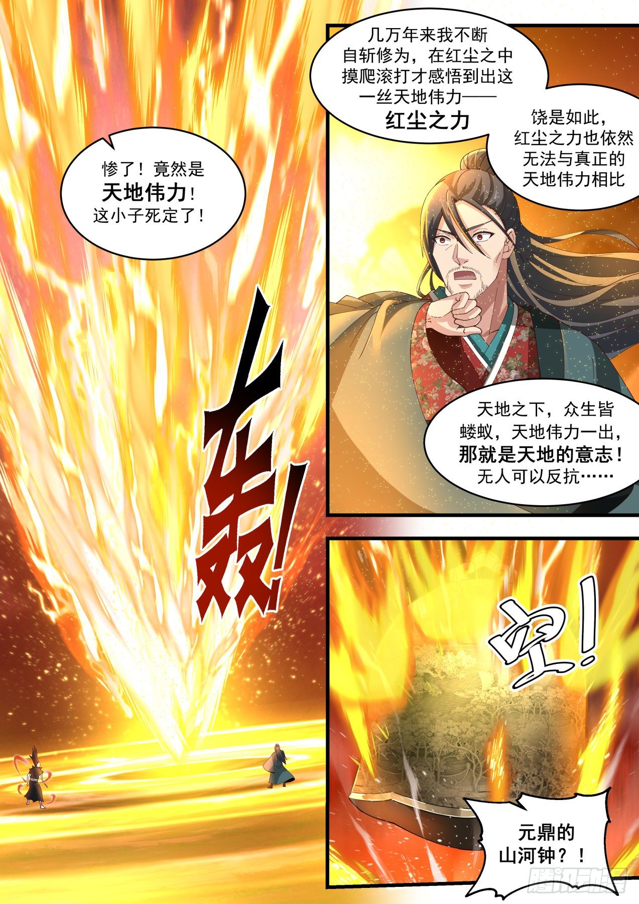 武炼巅峰漫画免费阅读全部下拉式漫画,1888 碎星海篇-碎星海篇—晋升帝尊2图