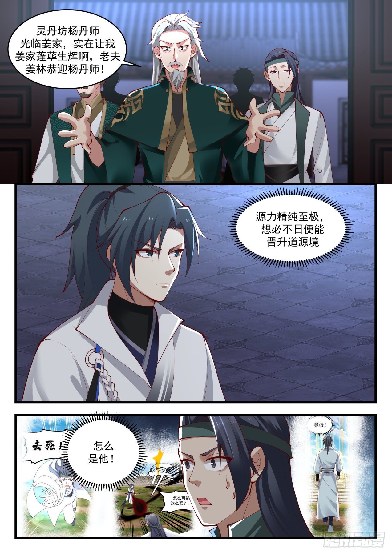 武炼巅峰漫画,1661 威胁1图