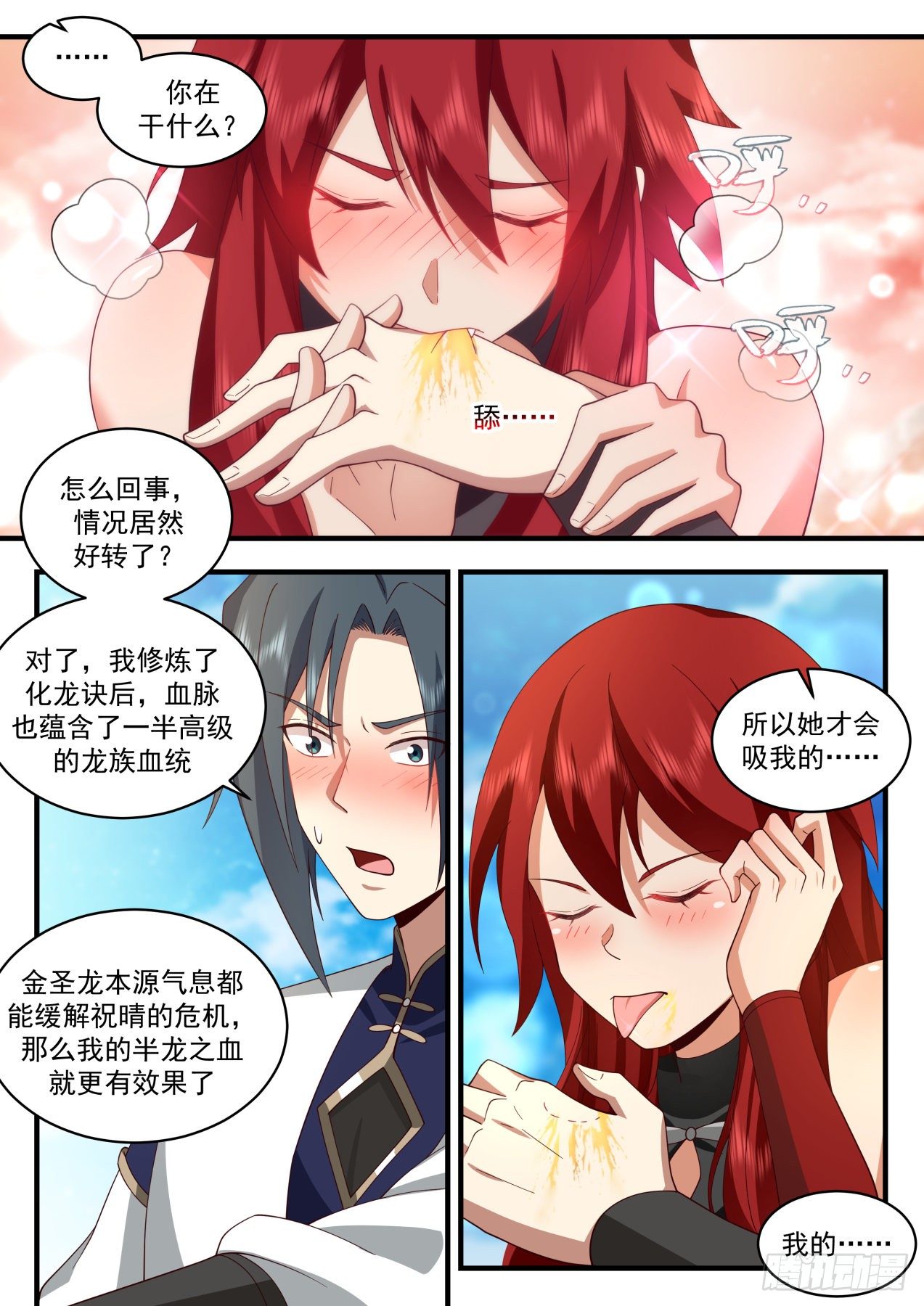 武炼巅峰漫画,2090 魔族再现篇-天爲被，地爲牀2图