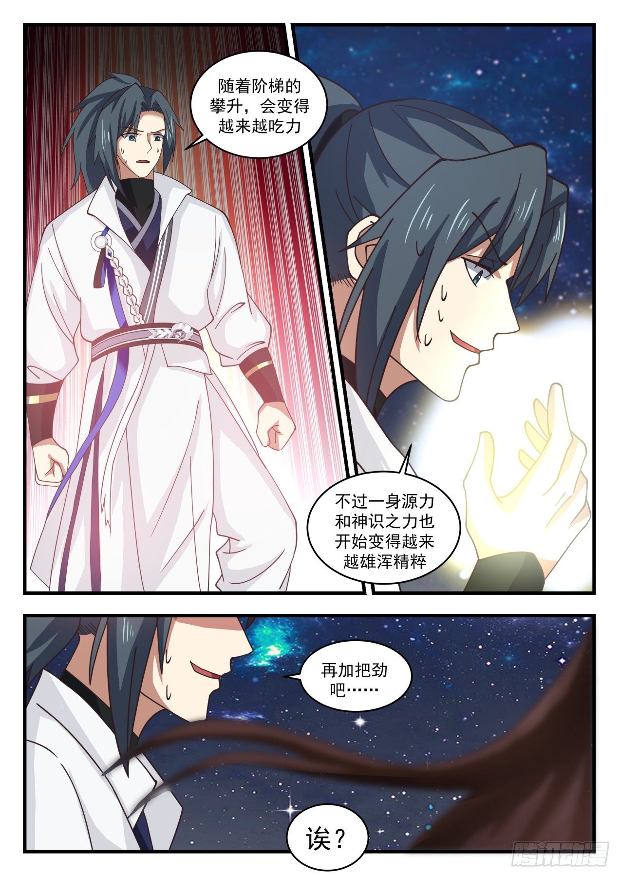 武炼巅峰漫画,1749 穷奇1图