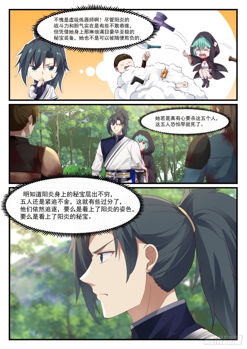 武炼巅峰漫画,1005 你算哪根葱2图