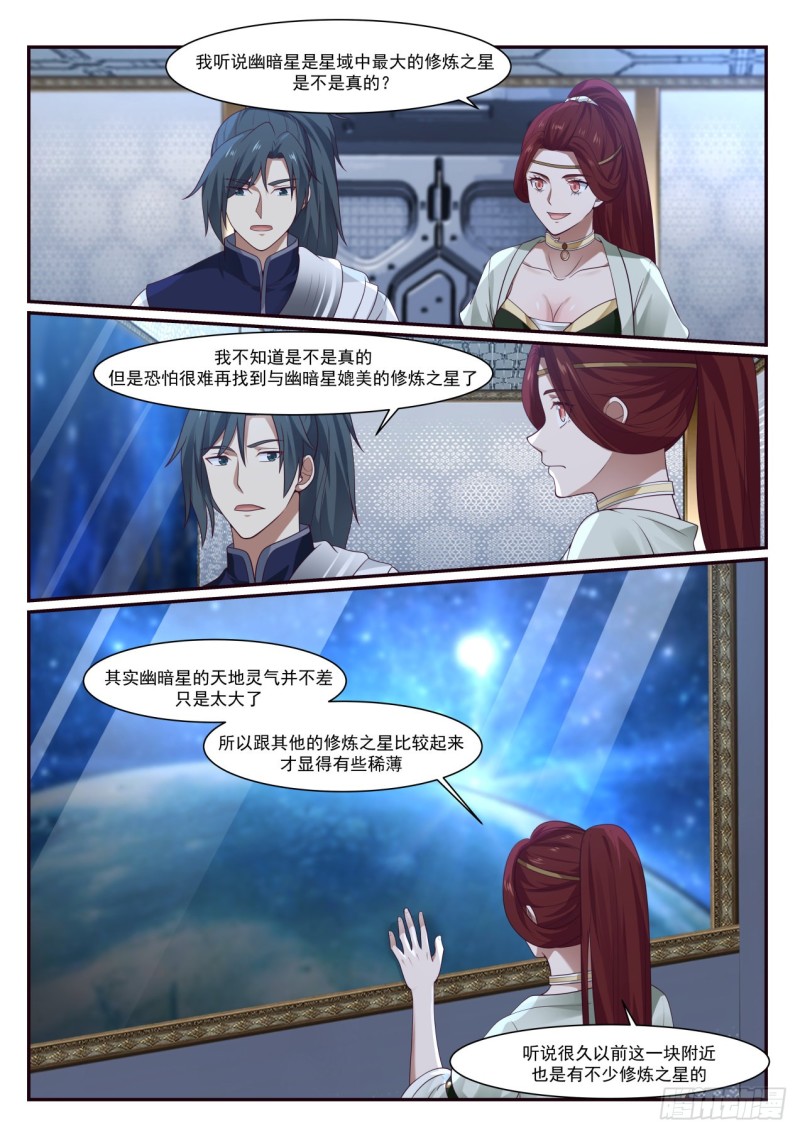 武炼巅峰小说免费阅读全文漫画,988 幽暗星2图