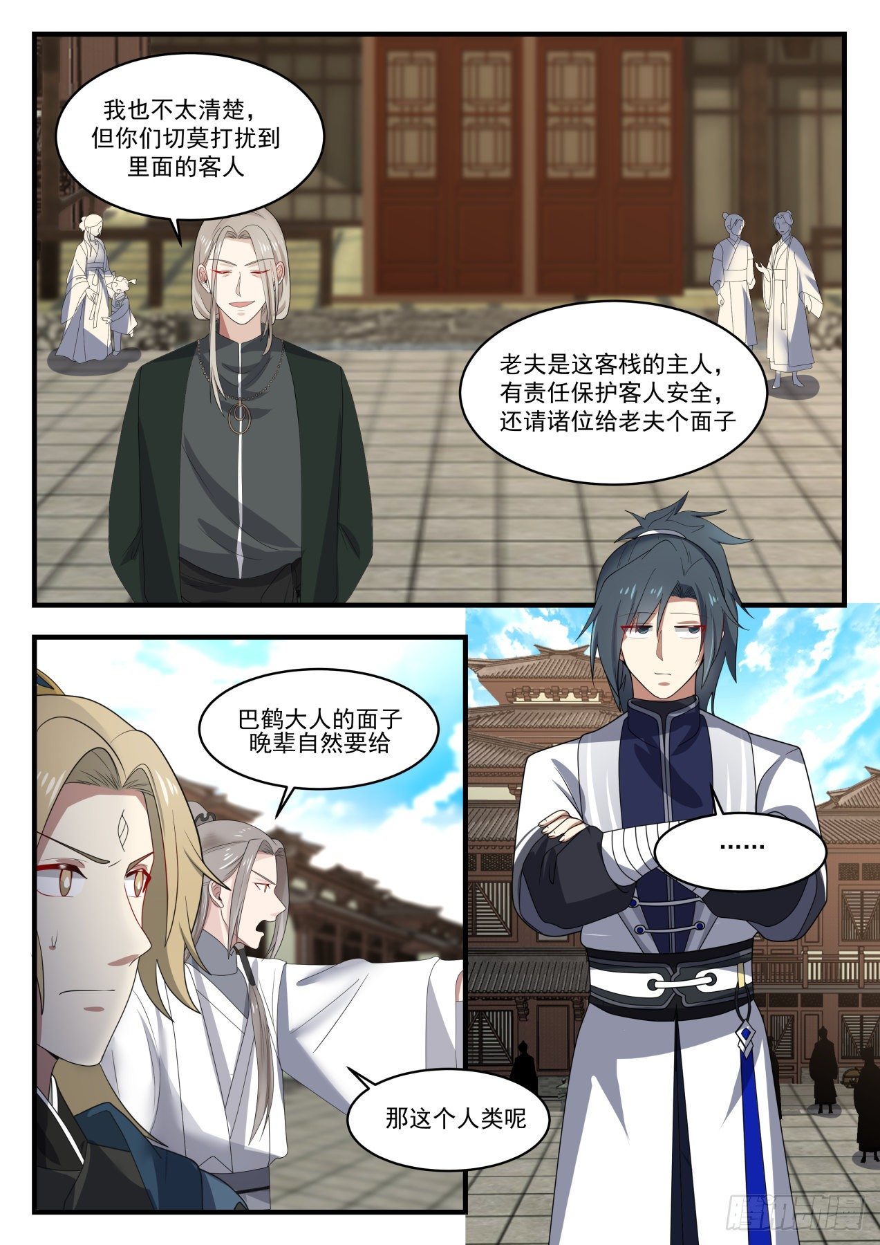 武炼巅峰漫画,1378 巴鹤2图