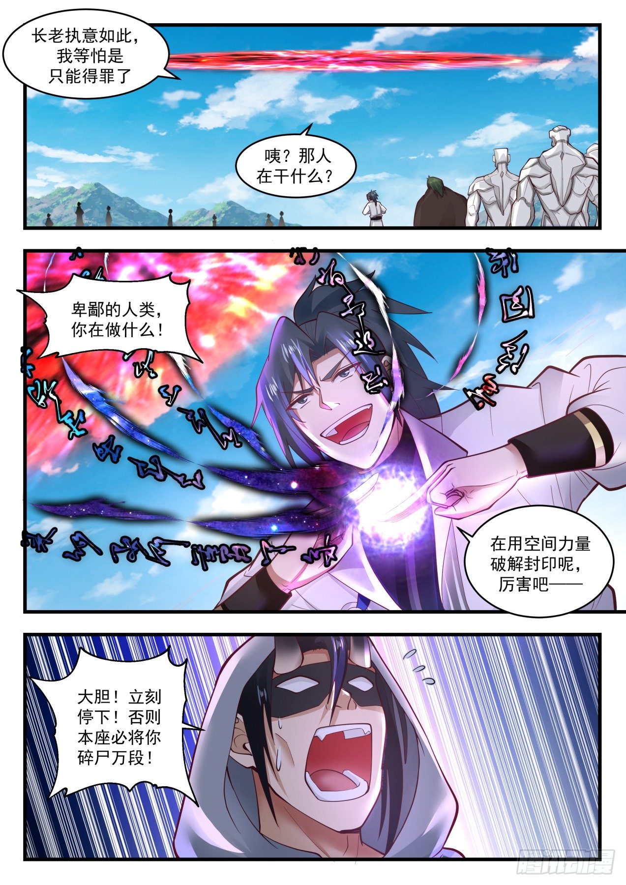 武炼巅峰漫画,1919 蛮荒古地篇-激战圣使2图