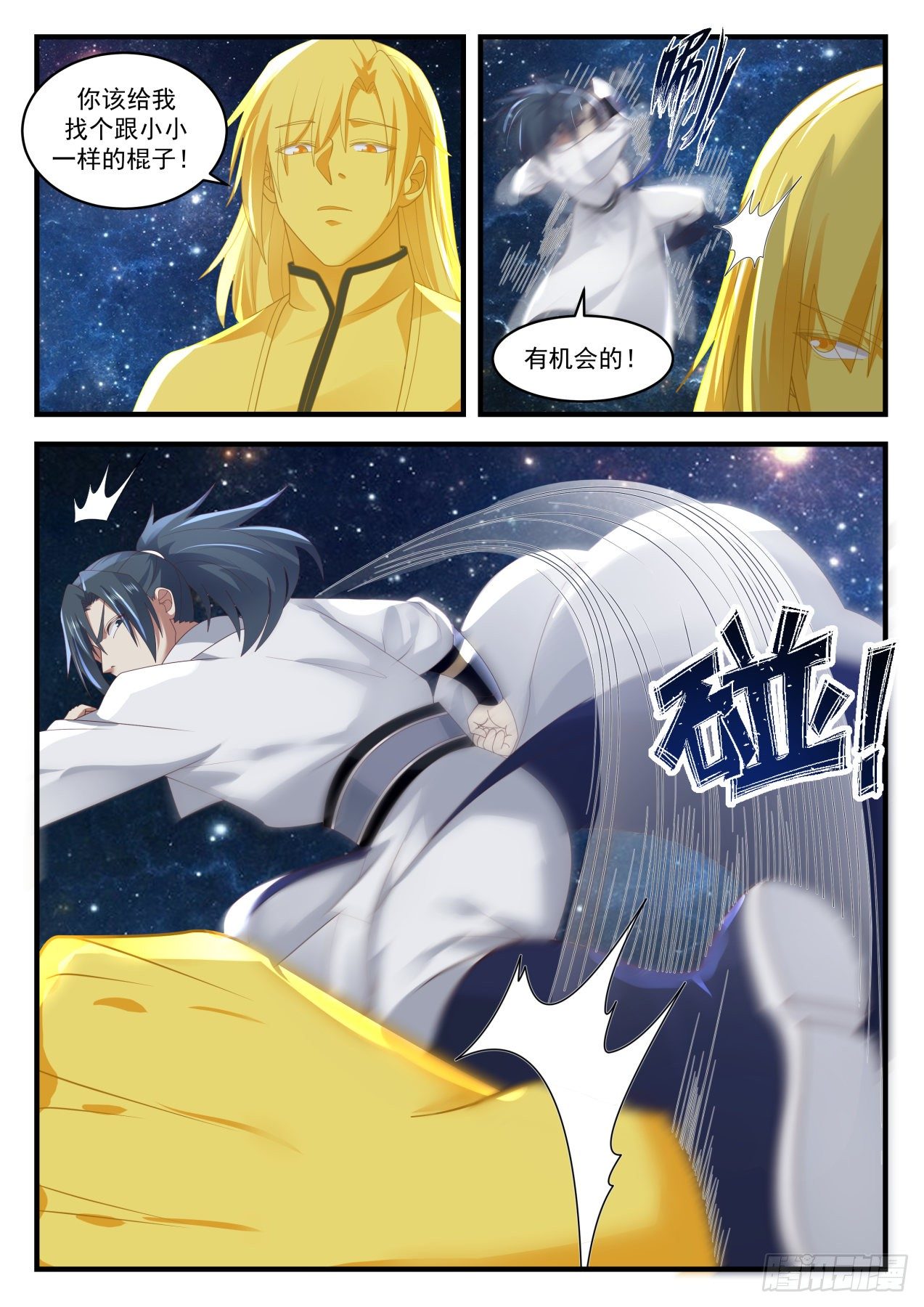 武炼巅峰漫画,1657 试试法身的实力1图