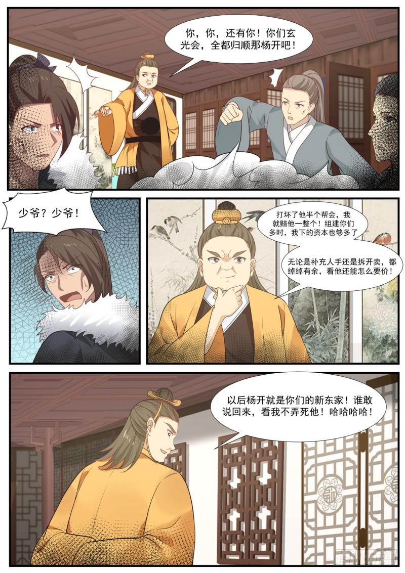 武炼巅峰漫画,349 合并势力1图