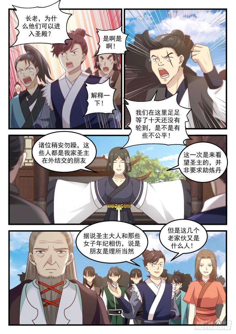 武炼巅峰漫画,750 旧识来访1图