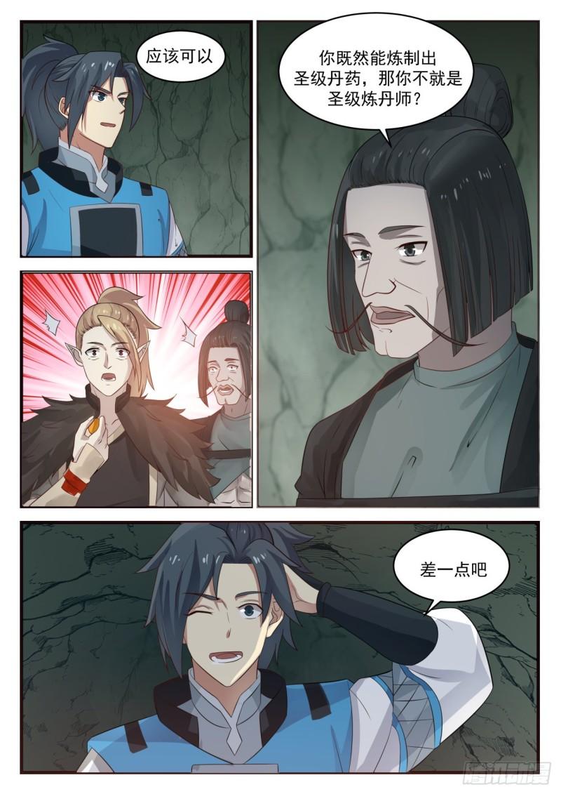 武炼巅峰漫画,664 绮秀峰1图