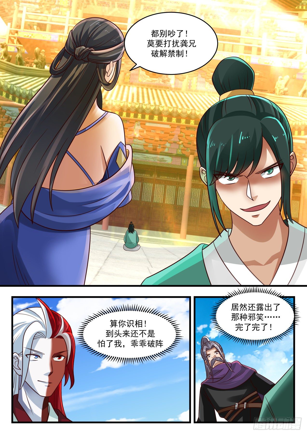 武炼巅峰漫画,1743 杀人诛心不过如此2图