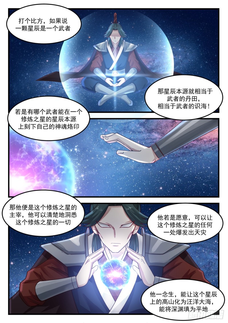 武炼巅峰漫画,894 控制行星的方法1图