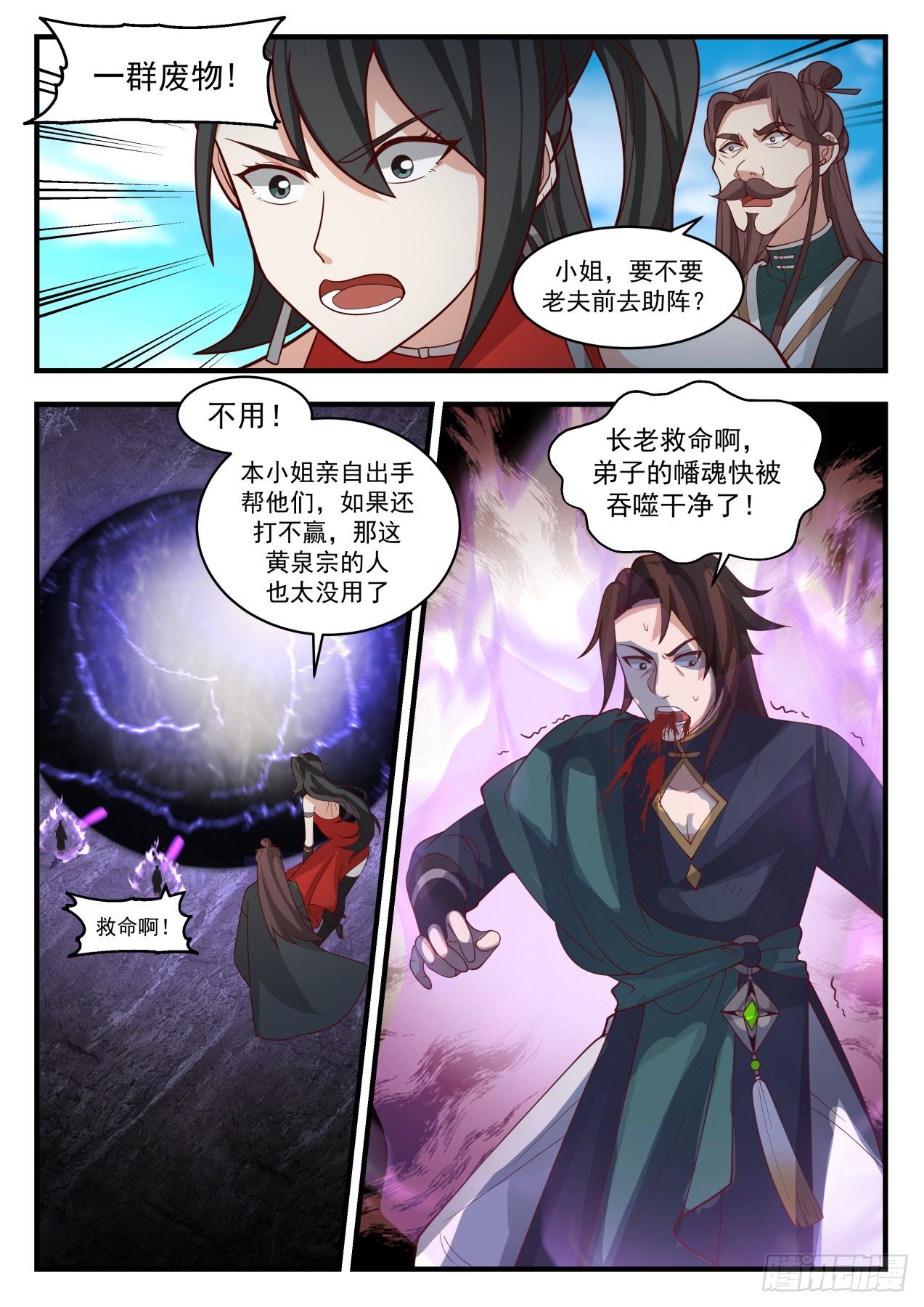武炼巅峰txt完整版漫画,1907 蛮荒古地篇-堪比帝尊三层境2图