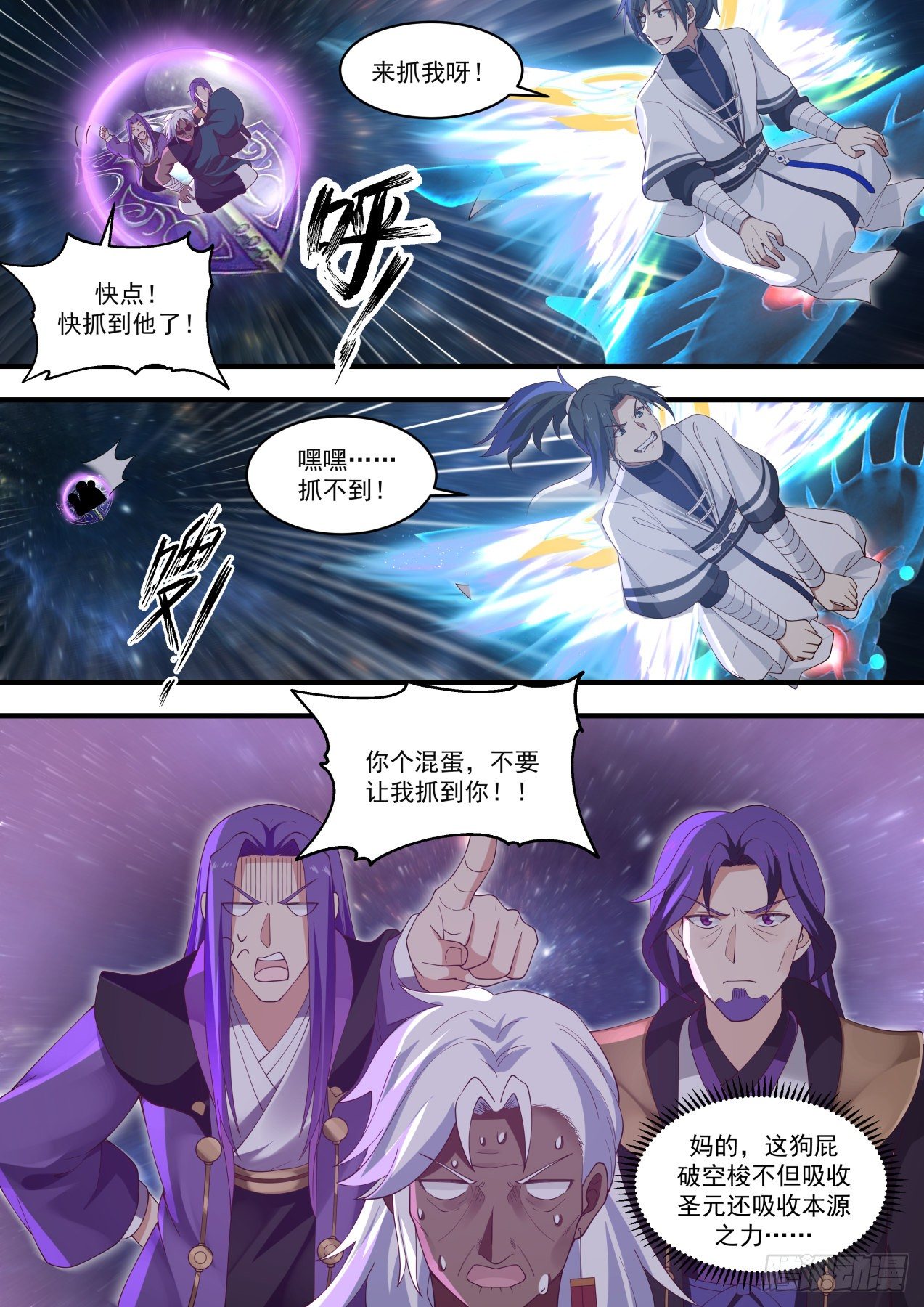 武炼巅峰漫画,1478 来抓我呀2图