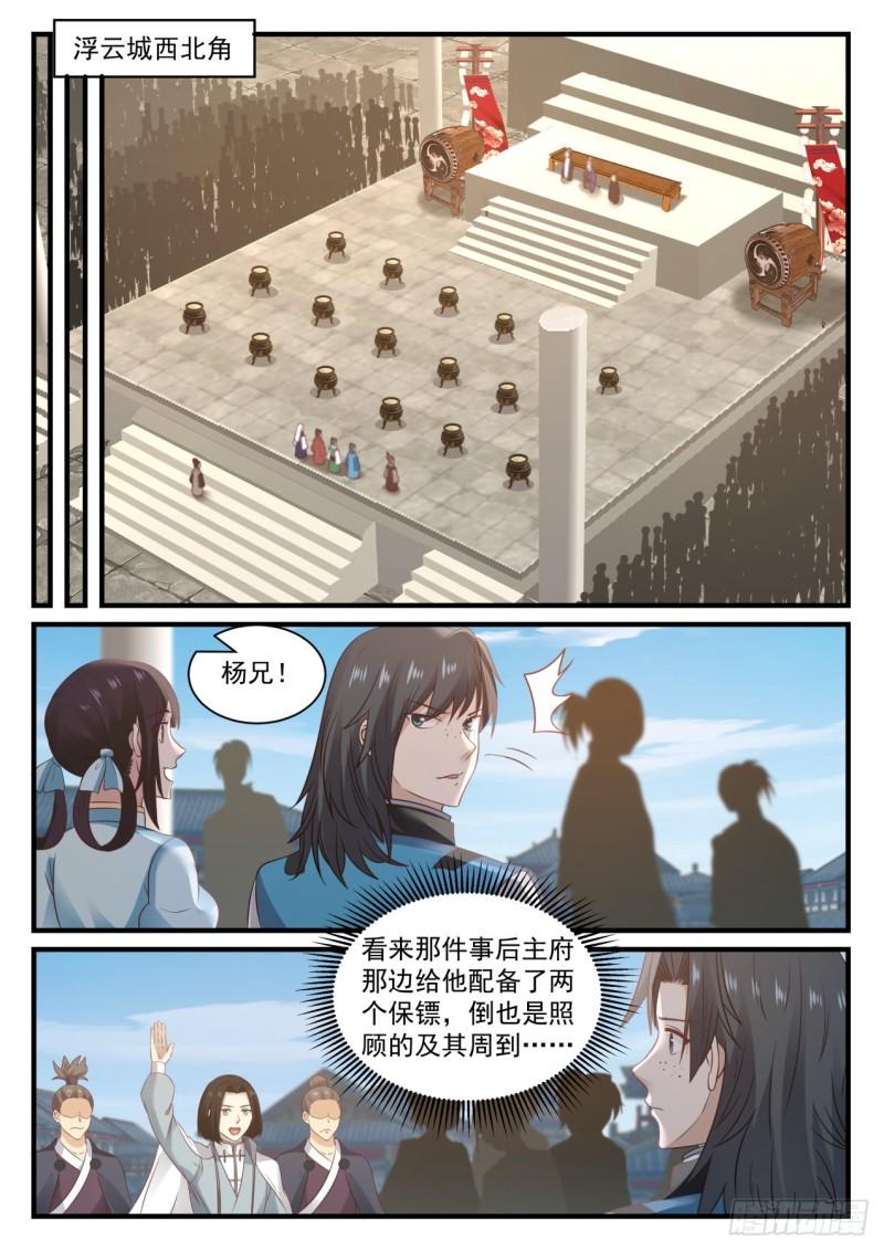 武炼巅峰漫画,678 炼丹大赛2图