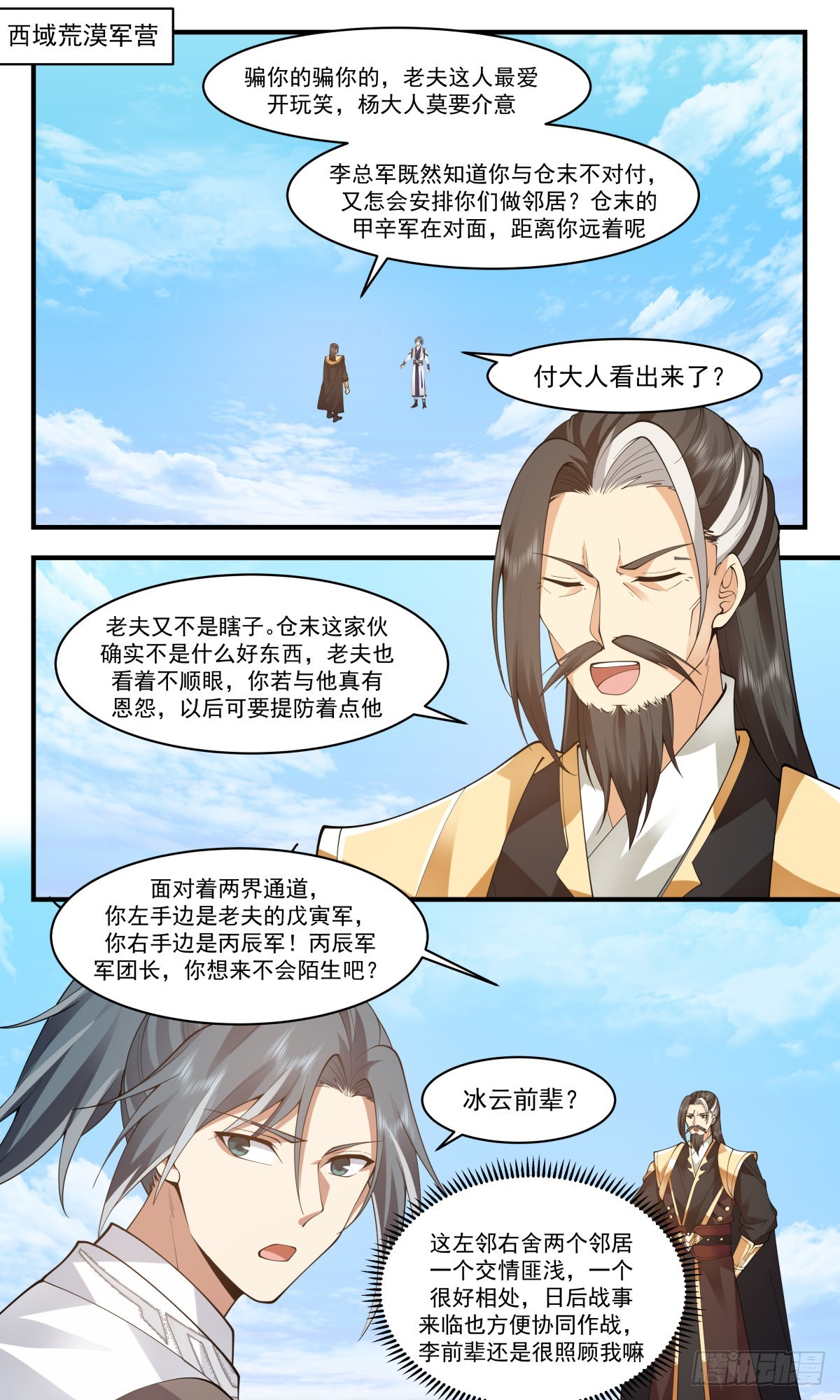 武炼巅峰小说免费阅读全文漫画,2505 人魔大战篇----以身作则2图