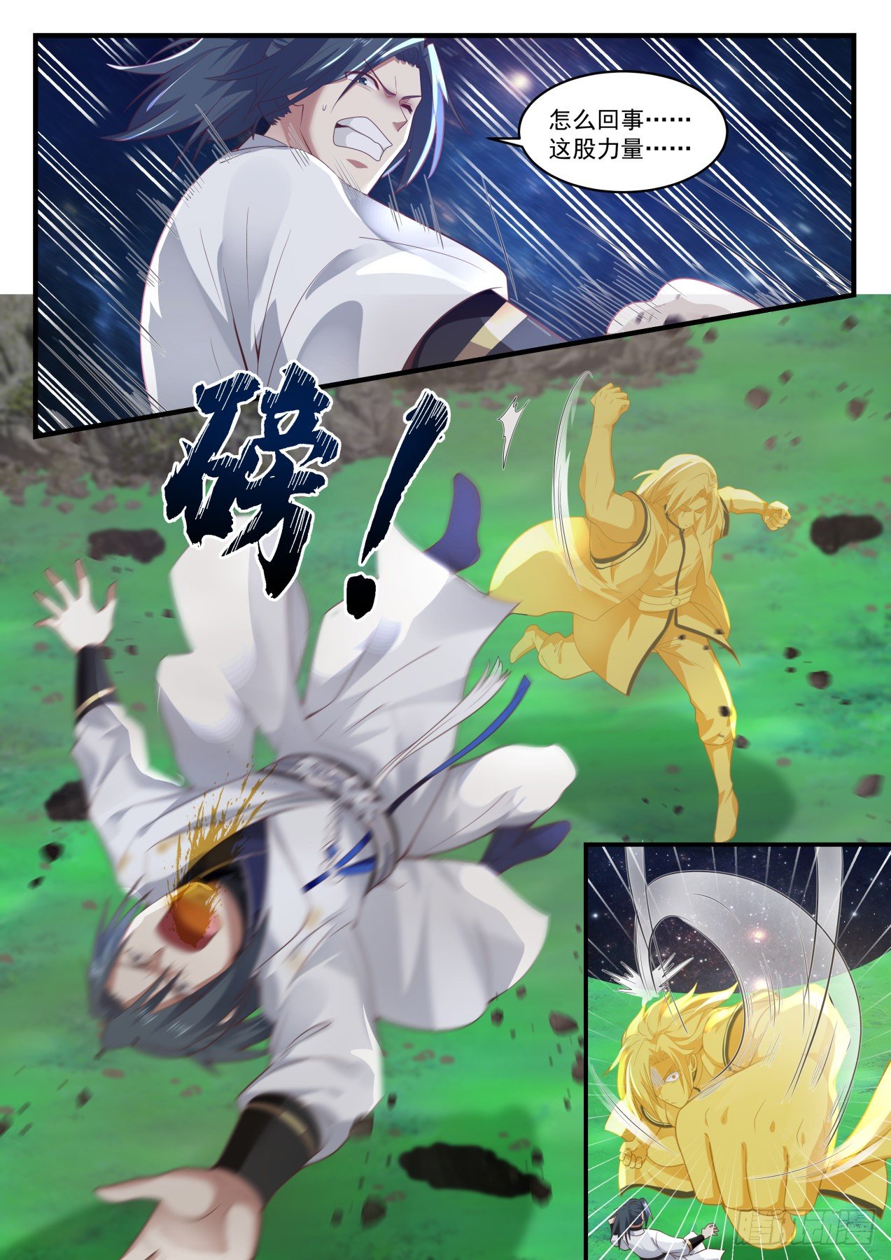 武炼巅峰漫画,1657 试试法身的实力1图