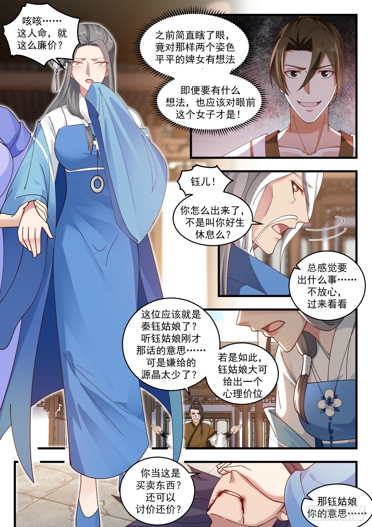 武炼巅峰主角几个老婆漫画,1784 生命无价2图